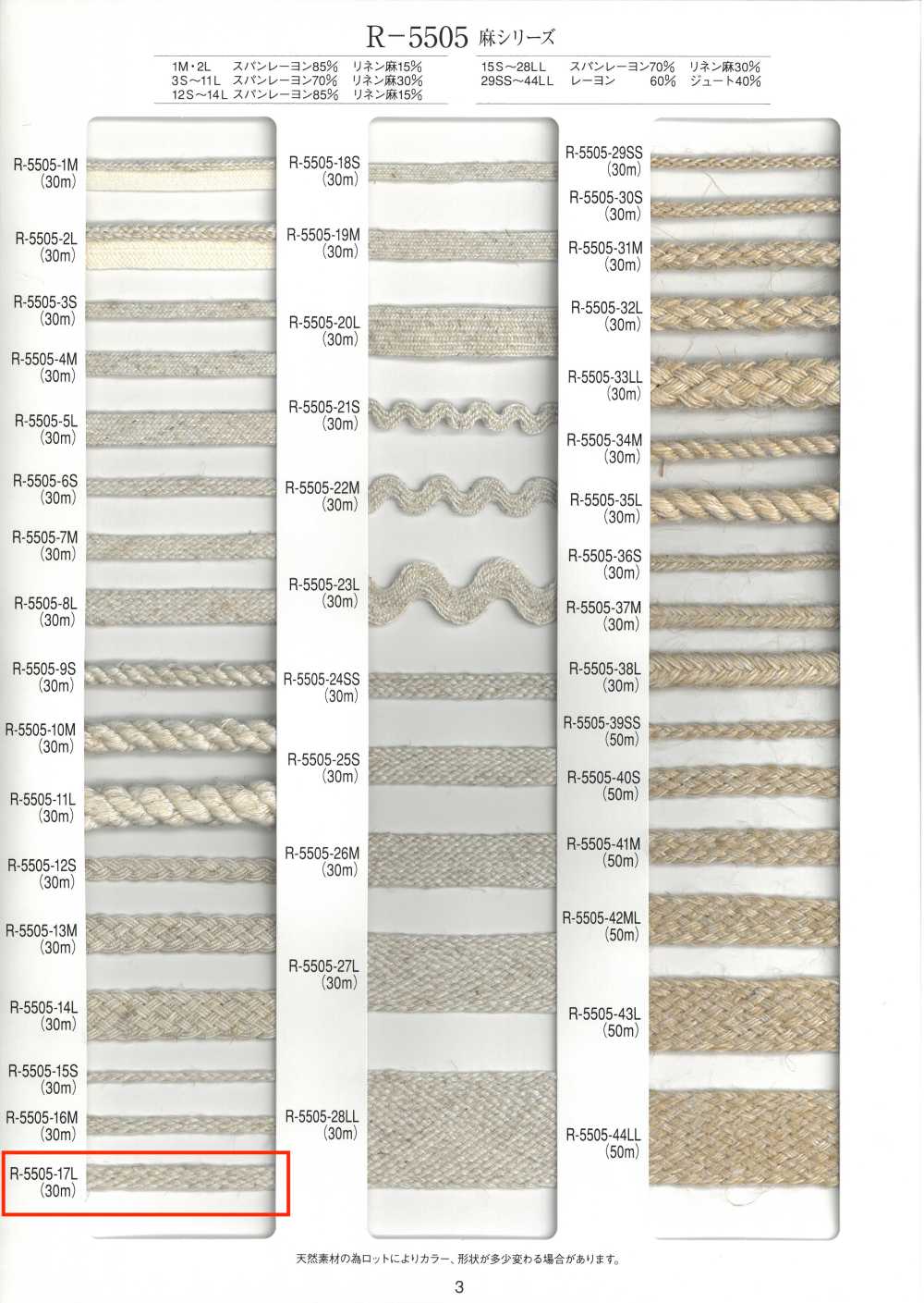 R-5505-17L Treccia A Soffietto Serie Lino[Cavo A Nastro] RIVER