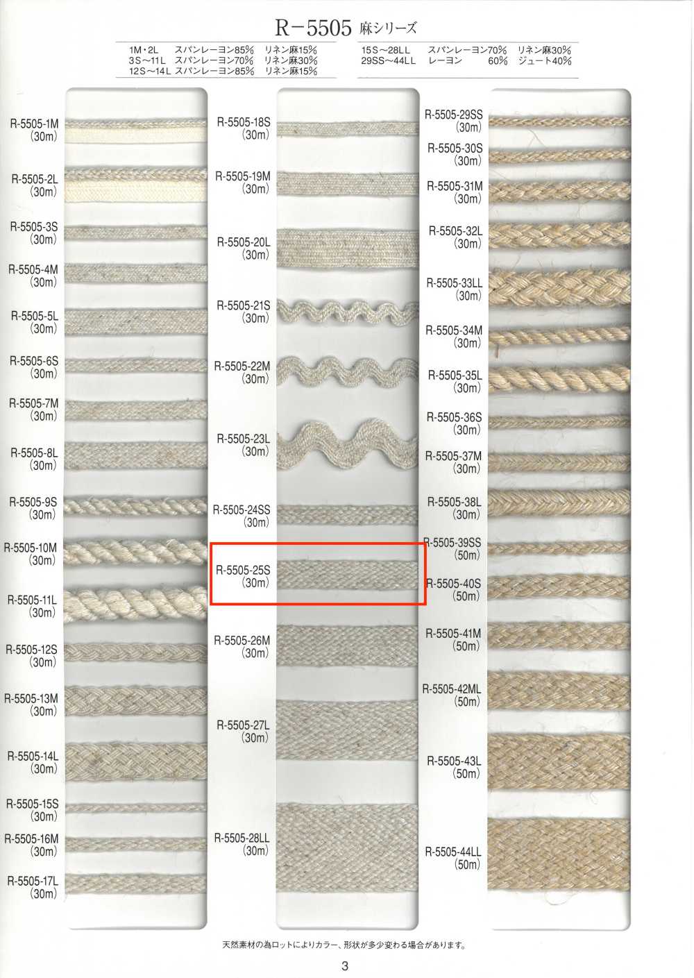 R-5505-25S Nastro Per Tende Serie Linen[Cavo A Nastro] RIVER