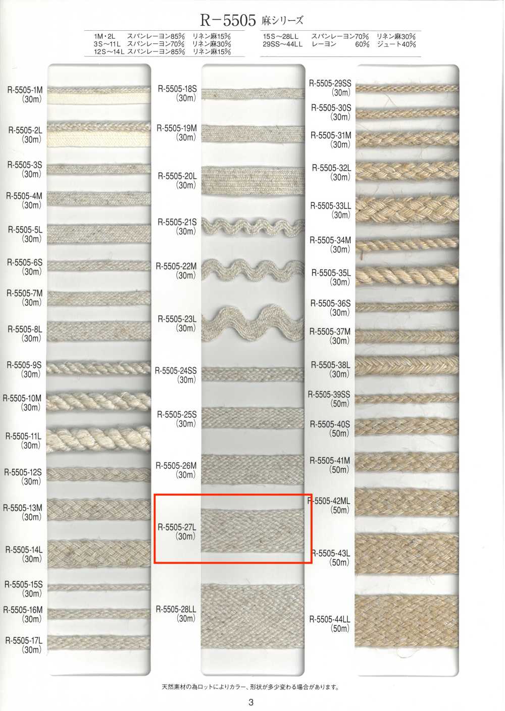 R-5505-27L Nastro Per Tende Serie Linen[Cavo A Nastro] RIVER