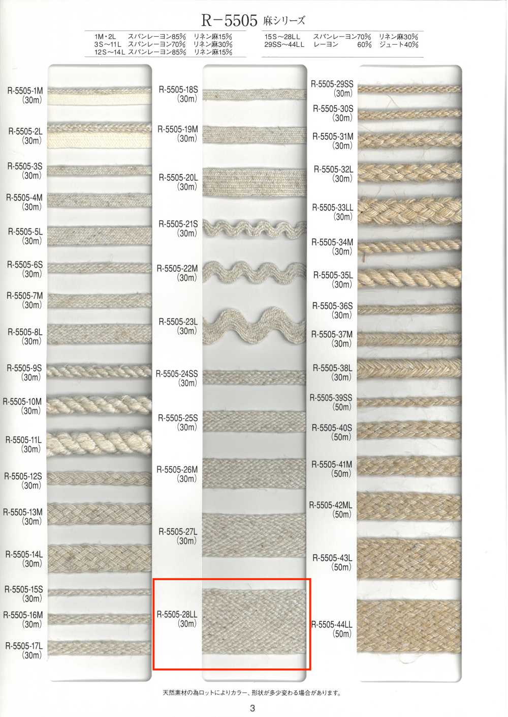 R-5505-28LL Nastro Per Tende Serie Linen[Cavo A Nastro] RIVER