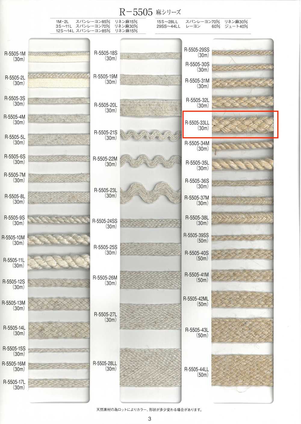 R-5505-33LL Cordoncino A Otto Capi Della Serie Linen[Cavo A Nastro] RIVER