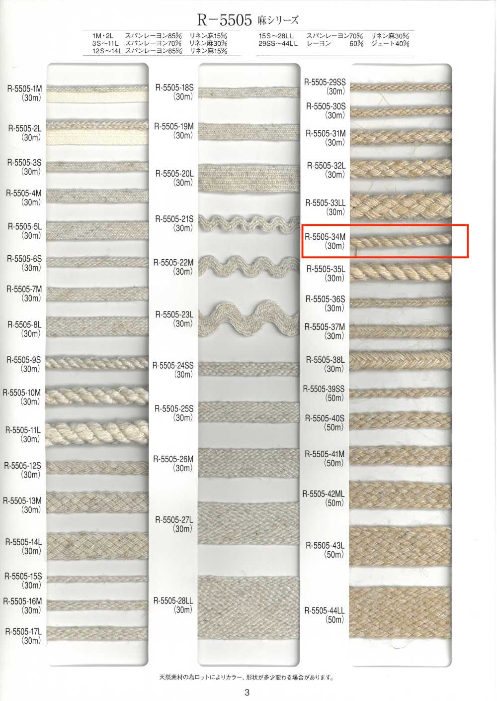 R-5505-34M Cordoncino Ritorto Serie Lino[Cavo A Nastro] RIVER