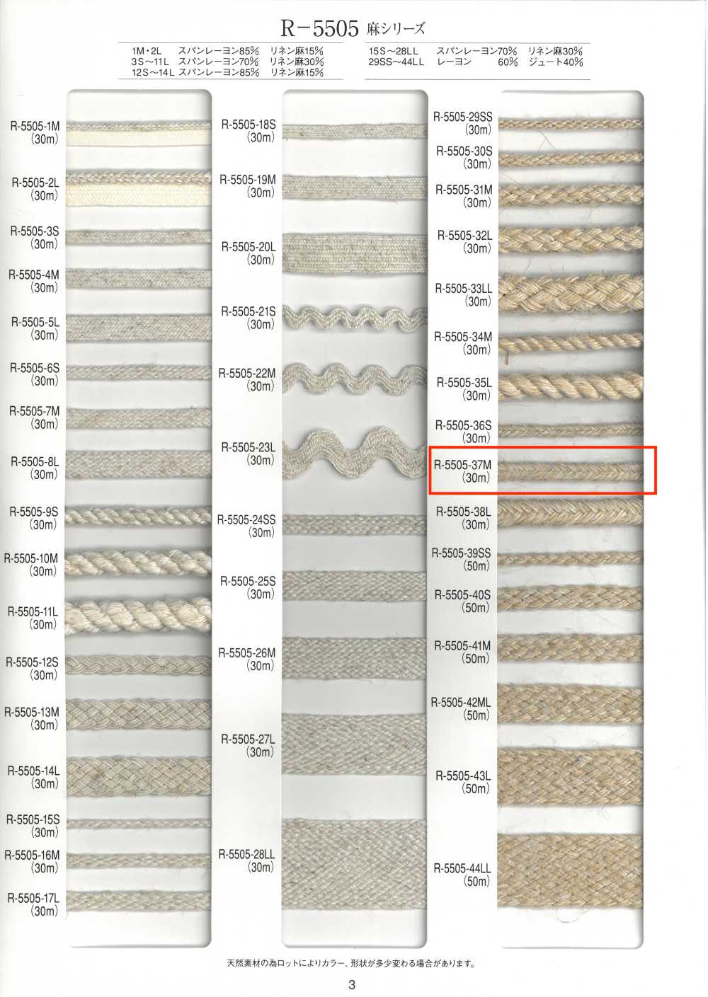 R-5505-37M Cordoncino A Soffietto Della Serie Linen[Cavo A Nastro] RIVER