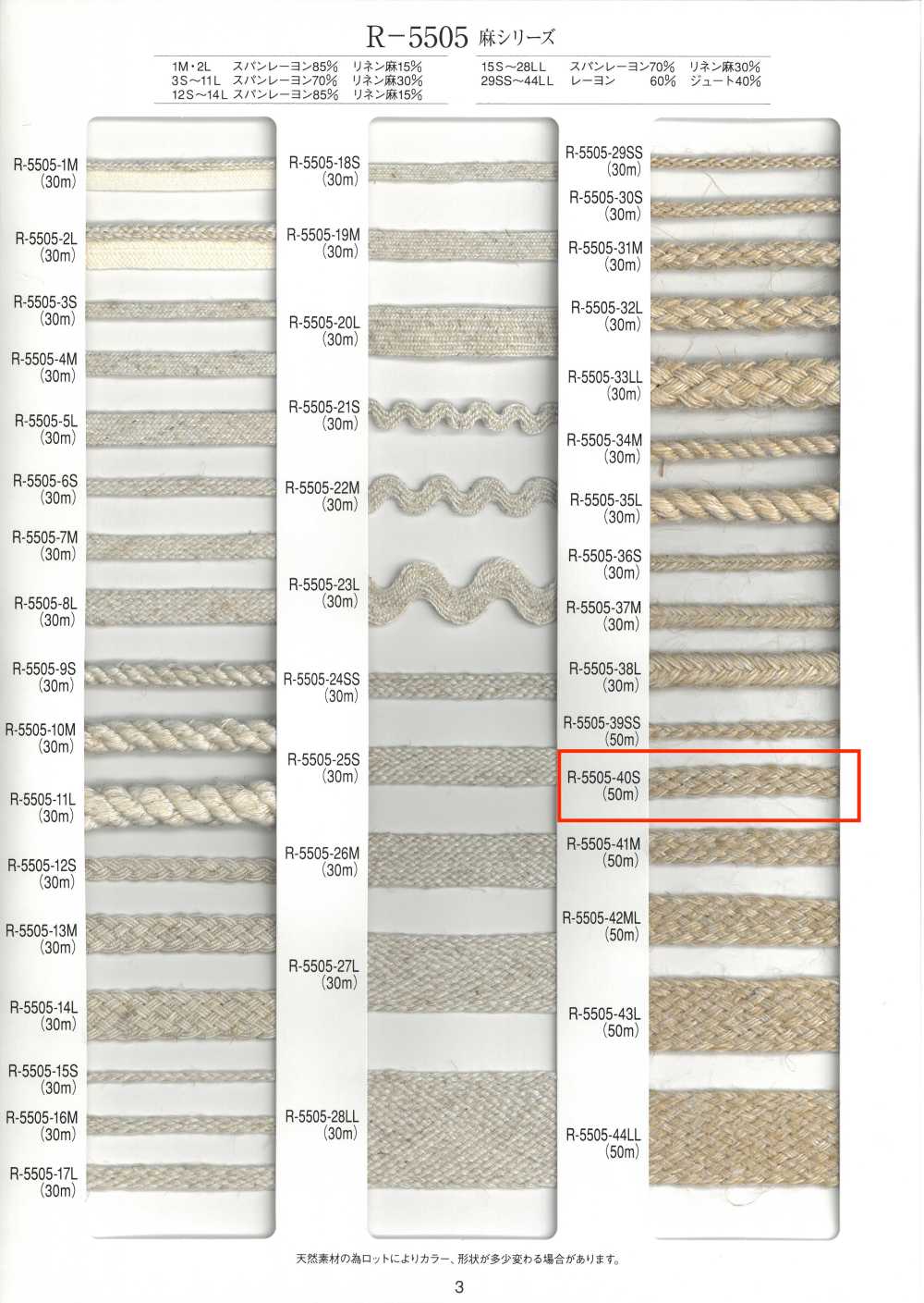 R-5505-40S Treccia Serie Lino[Cavo A Nastro] RIVER