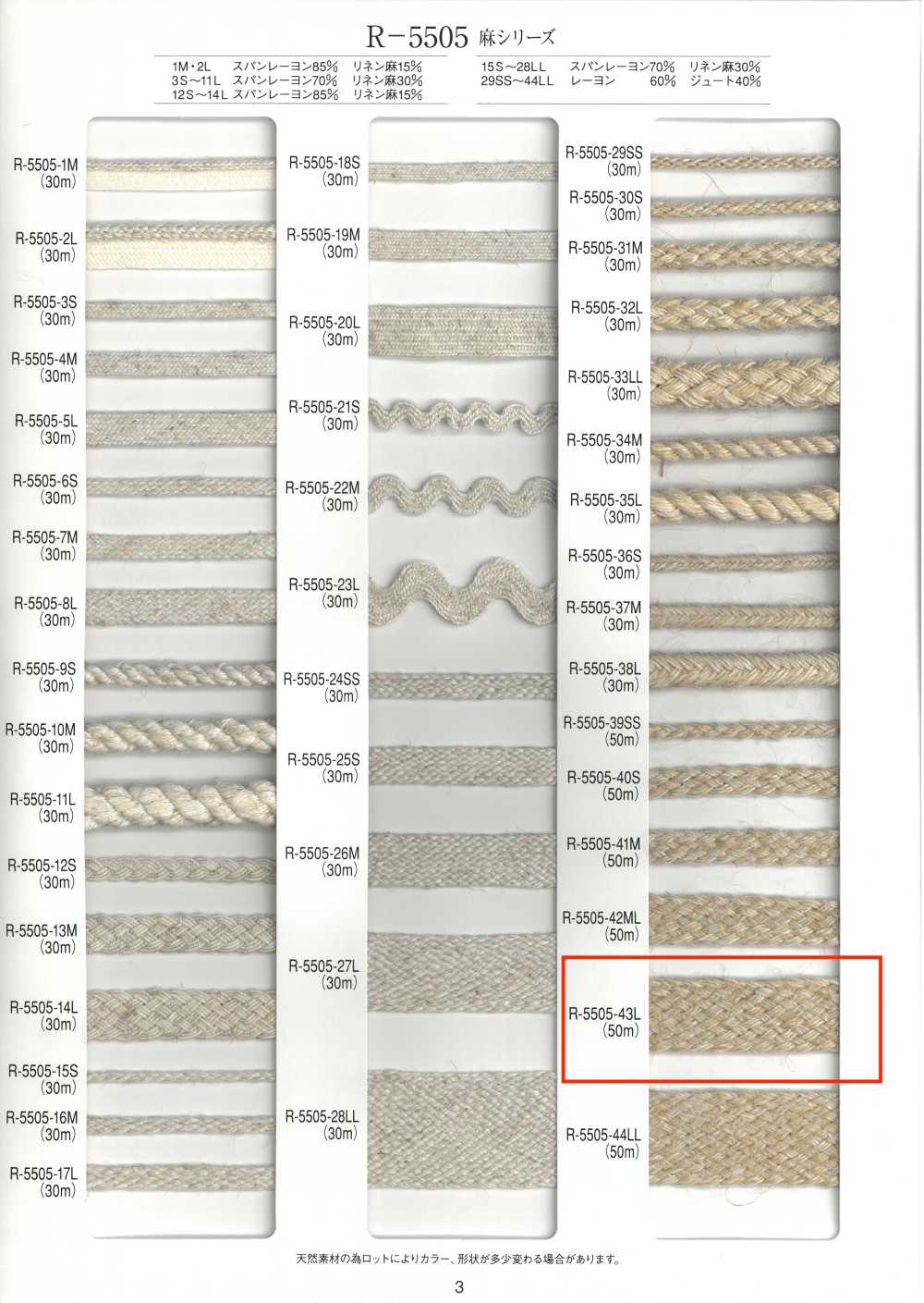 R-5505-43L Treccia Serie Lino[Cavo A Nastro] RIVER