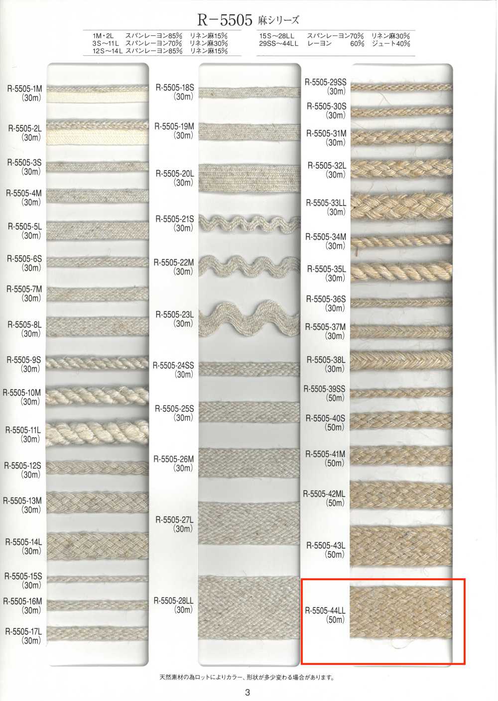 R-5505-44LL Treccia Serie Lino[Cavo A Nastro] RIVER