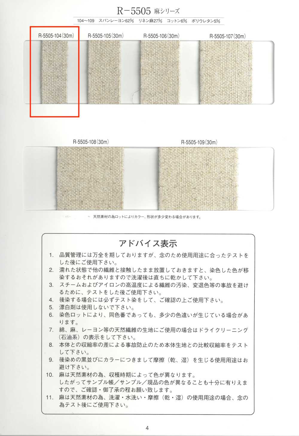 R5505-104 Nastro In Gomma Serie Linen[Cavo A Nastro] RIVER