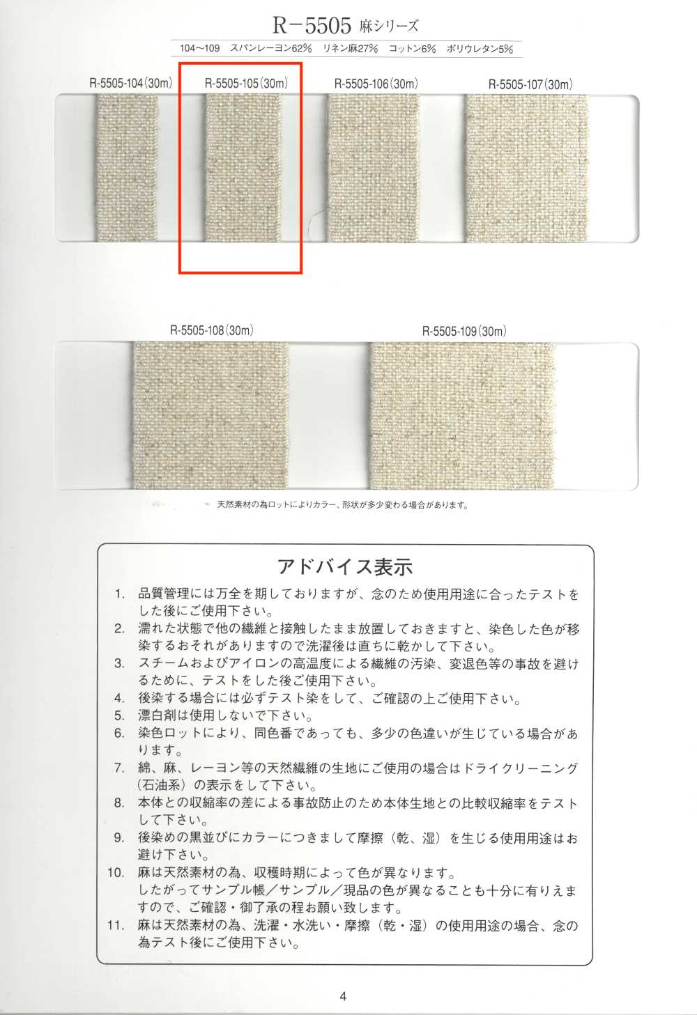 R-5505-105 Nastro In Gomma Serie Linen[Cavo A Nastro] RIVER