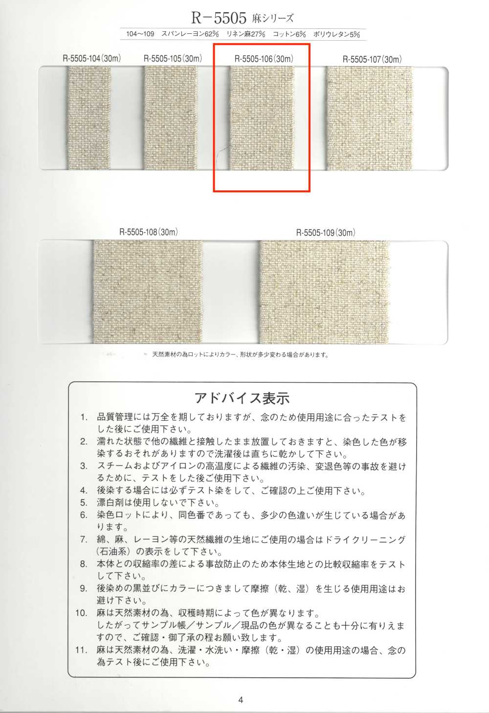 R-5505-106 Nastro In Gomma Serie Linen[Cavo A Nastro] RIVER