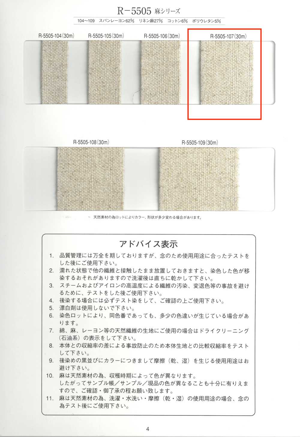 R-5505-107 Nastro In Gomma Serie Linen[Cavo A Nastro] RIVER