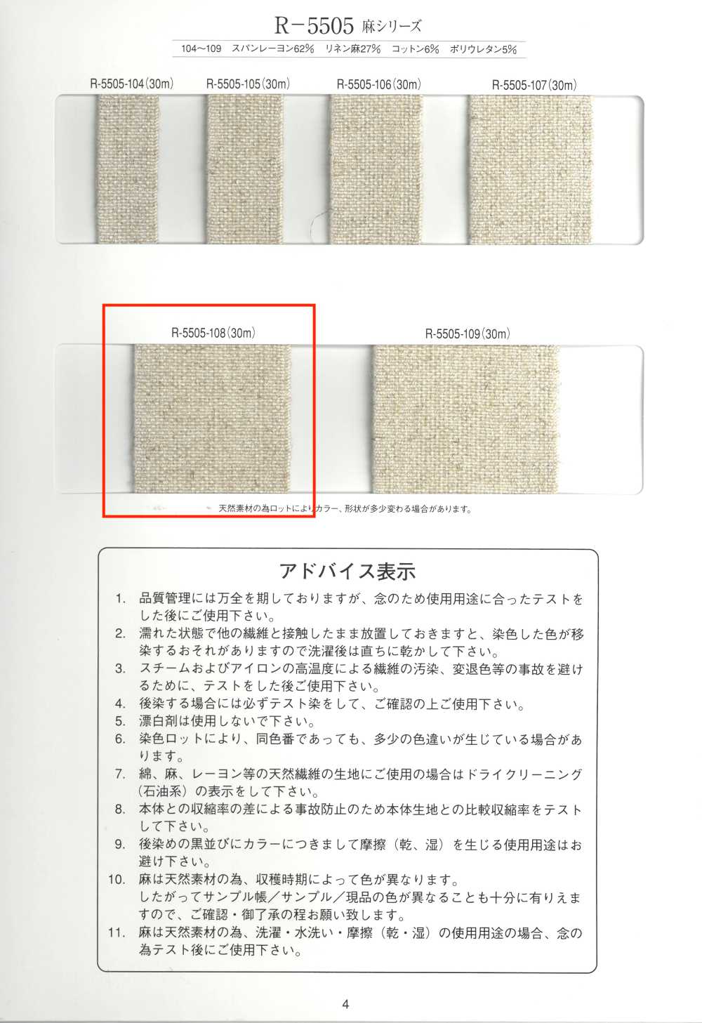 R-5505-108 Nastro In Gomma Serie Linen[Cavo A Nastro] RIVER