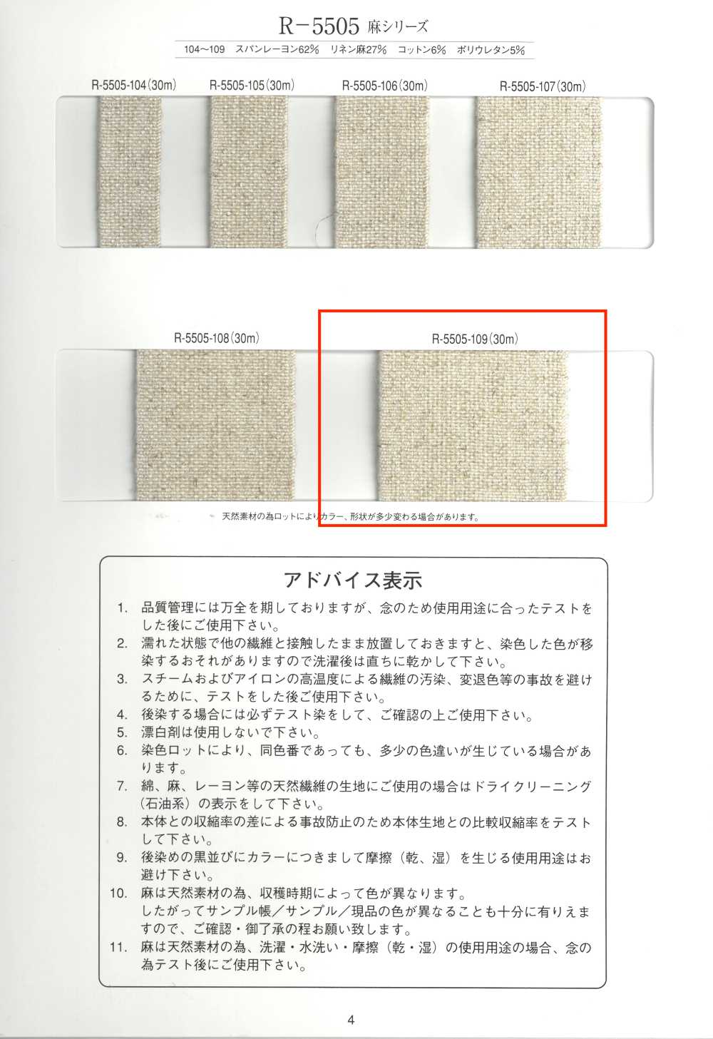 R-5505-109 Nastro In Gomma Serie Linen[Cavo A Nastro] RIVER