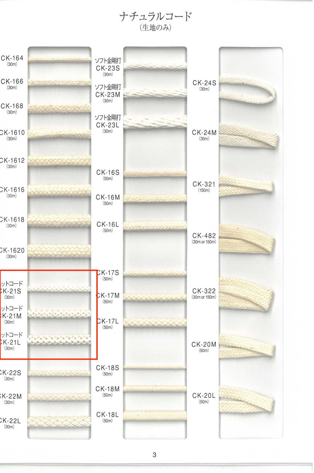 CK-21 Cordoncino Lavorato A Maglia In Corda Naturale[Cavo A Nastro] RIVER