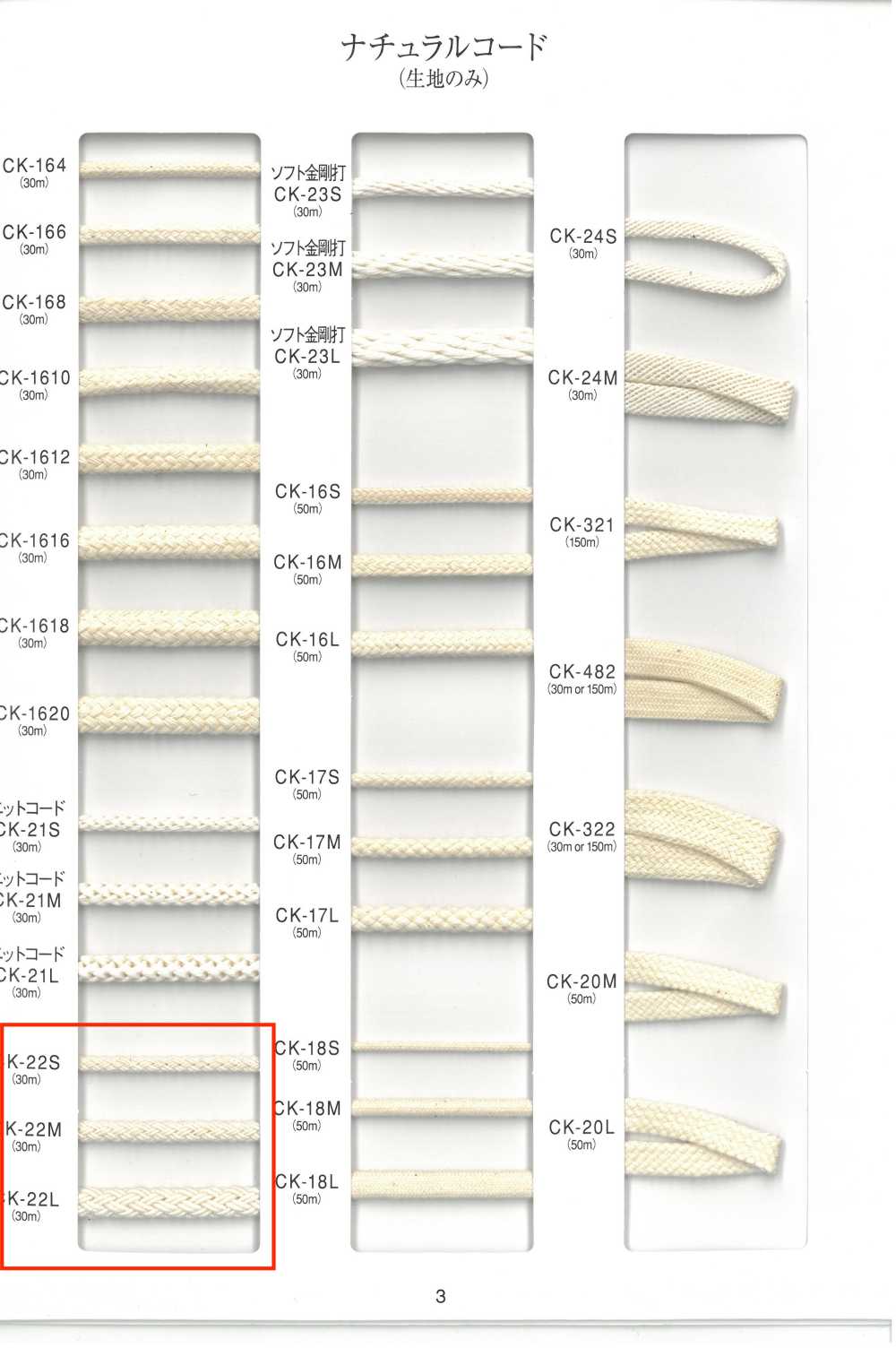 CK-22 Cordone Naturale[Cavo A Nastro] RIVER