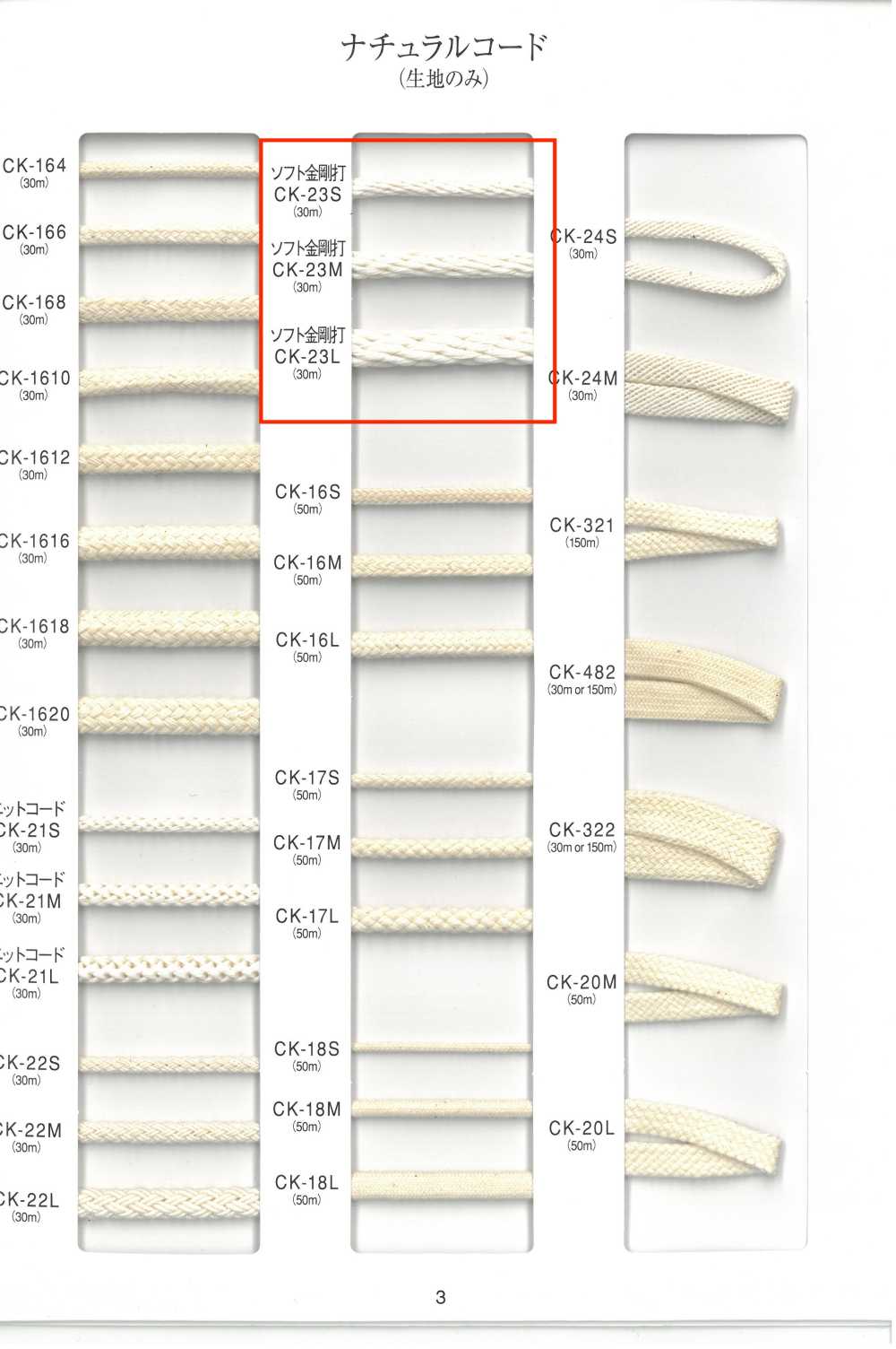 CK-23 Corda Naturale Morbida Kongouuchi[Cavo A Nastro] RIVER