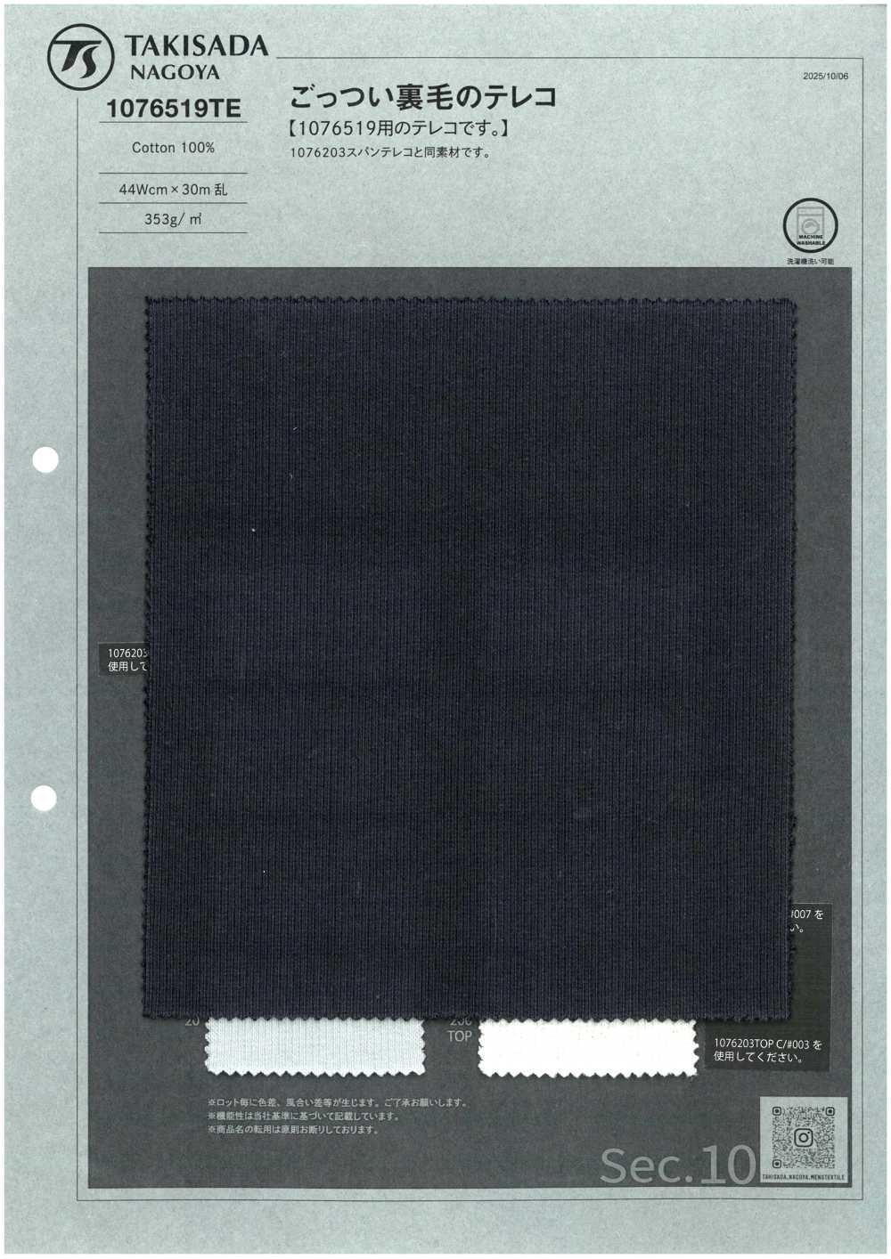 1076519TE Tessuto A Coste TERECO In Pile Pesante[Tessile / Tessuto] TAKISADA NAGOYA