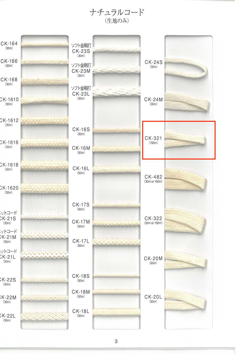 CK-321 Cordone Naturale[Cavo A Nastro] RIVER