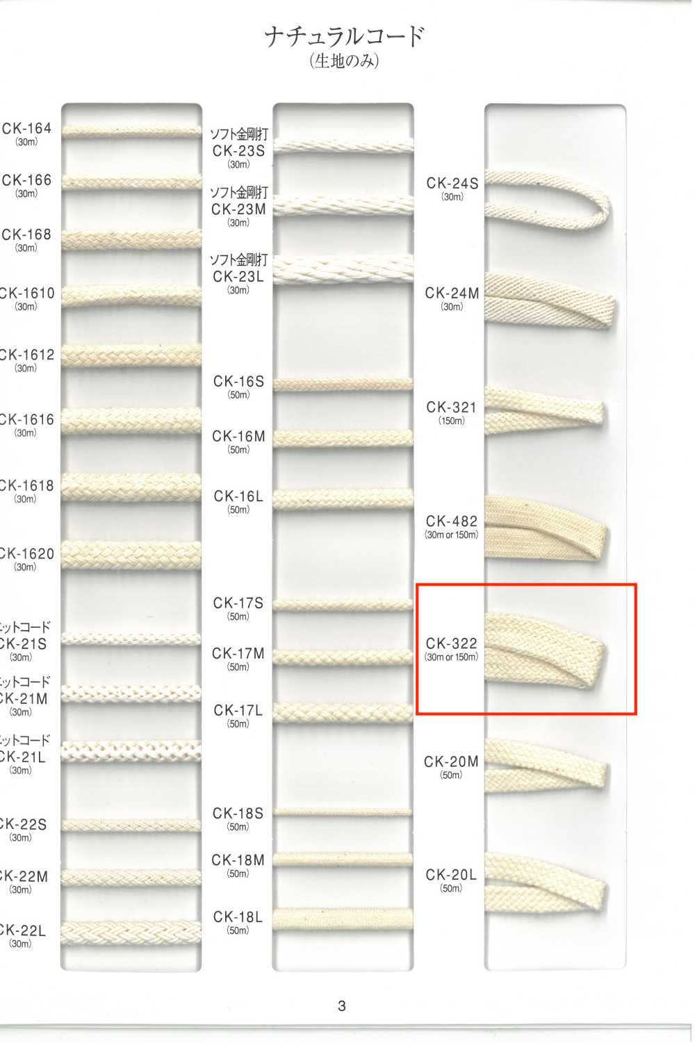 CK-322 Cordone Naturale[Cavo A Nastro] RIVER
