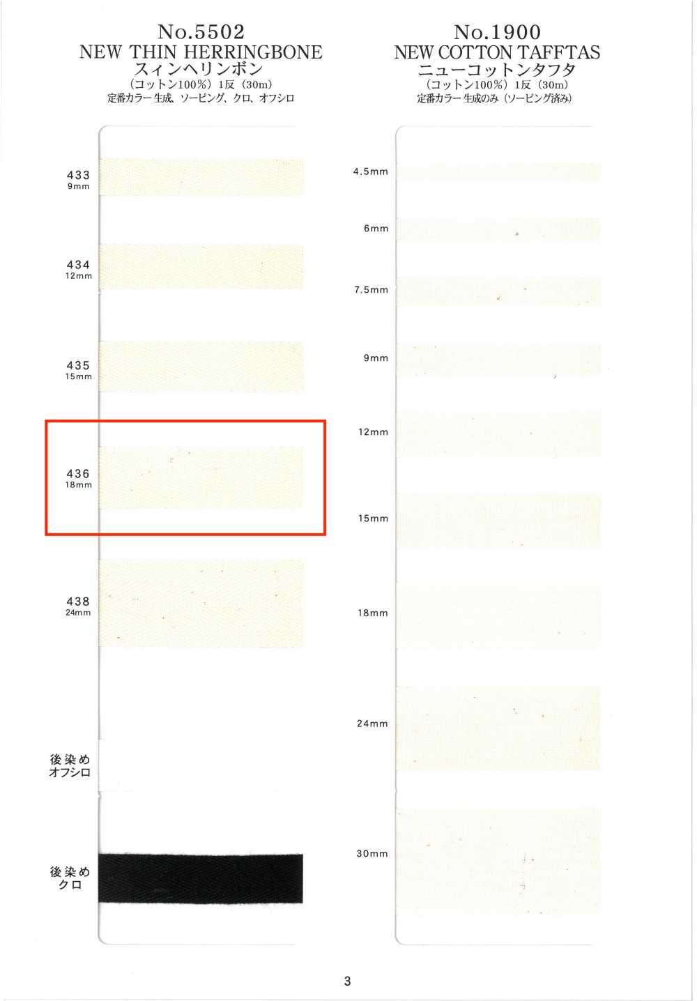 NO5502-436 Spina Di Pesce Sottile[Cavo A Nastro] RIVER