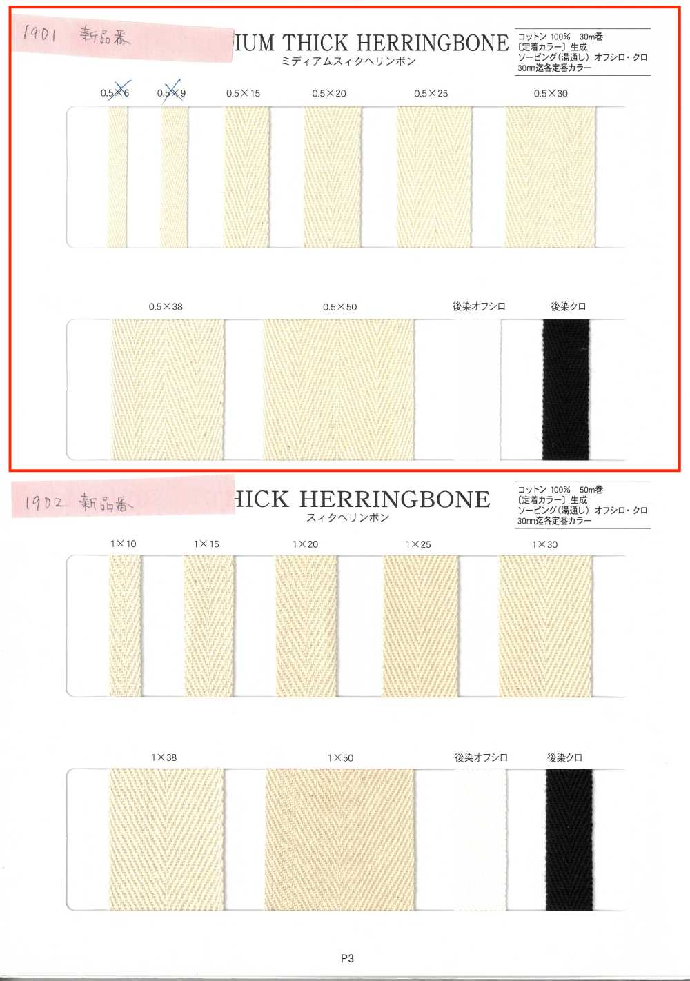 NO1901 Spina Di Pesce Di Medio Spessore[Cavo A Nastro] RIVER