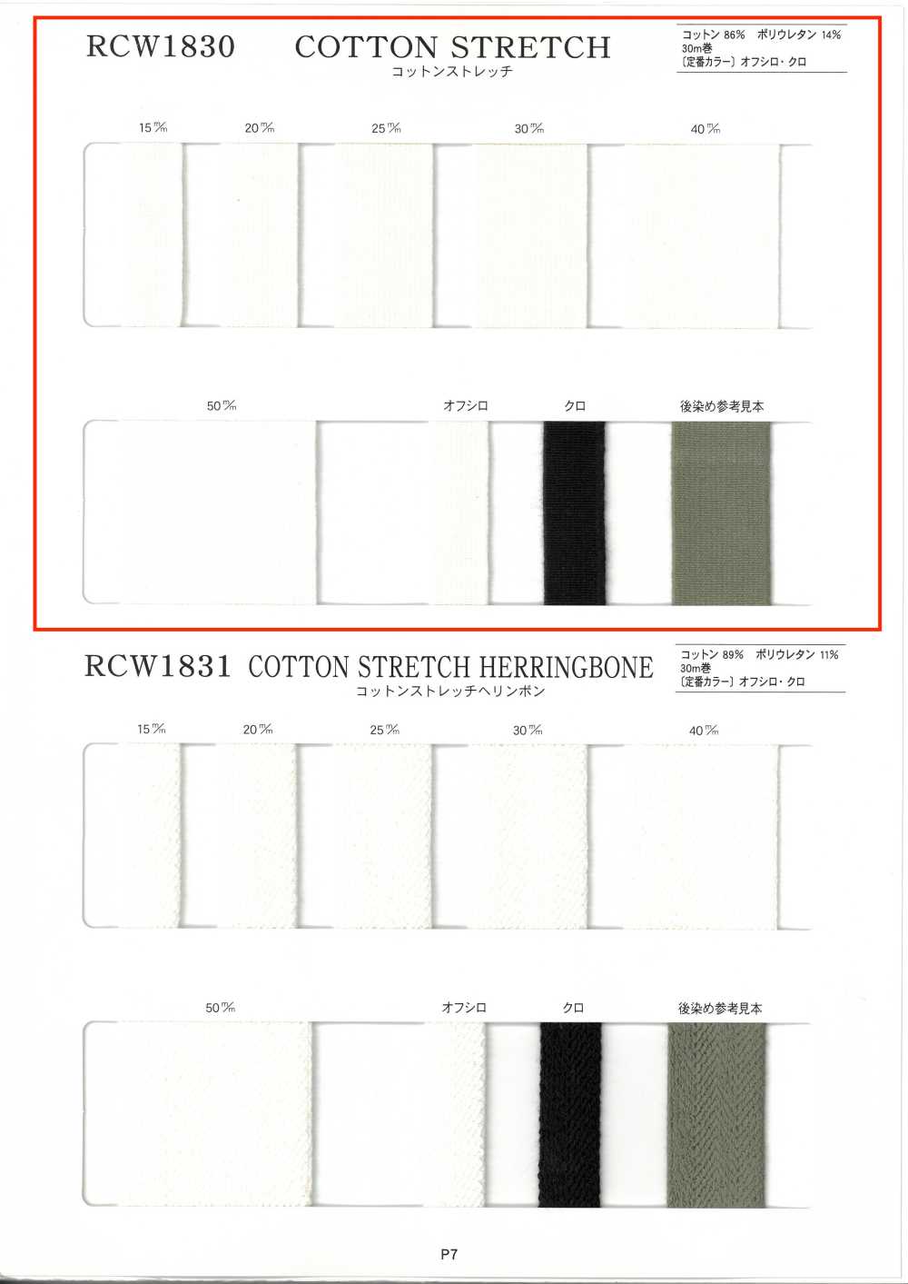 RCW1830 Cotone Elasticizzato[Fascia Elastica] RIVER