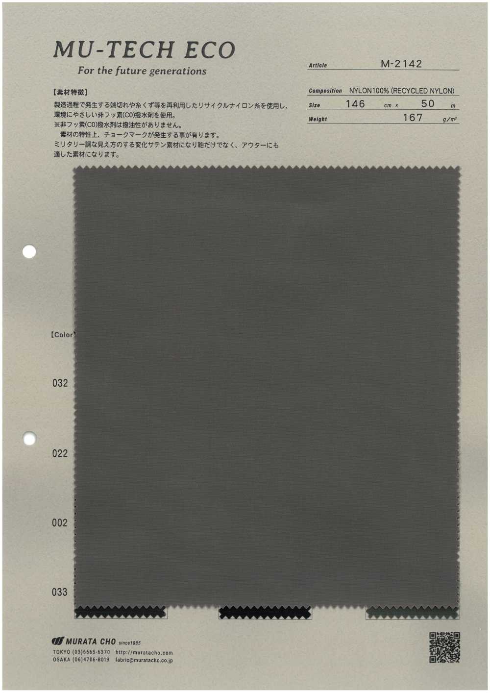 M-2142 MU-TECH-ECO Raso Di Nylon Riciclato Con Finitura Idrorepellente[Tessile / Tessuto] Muratacho