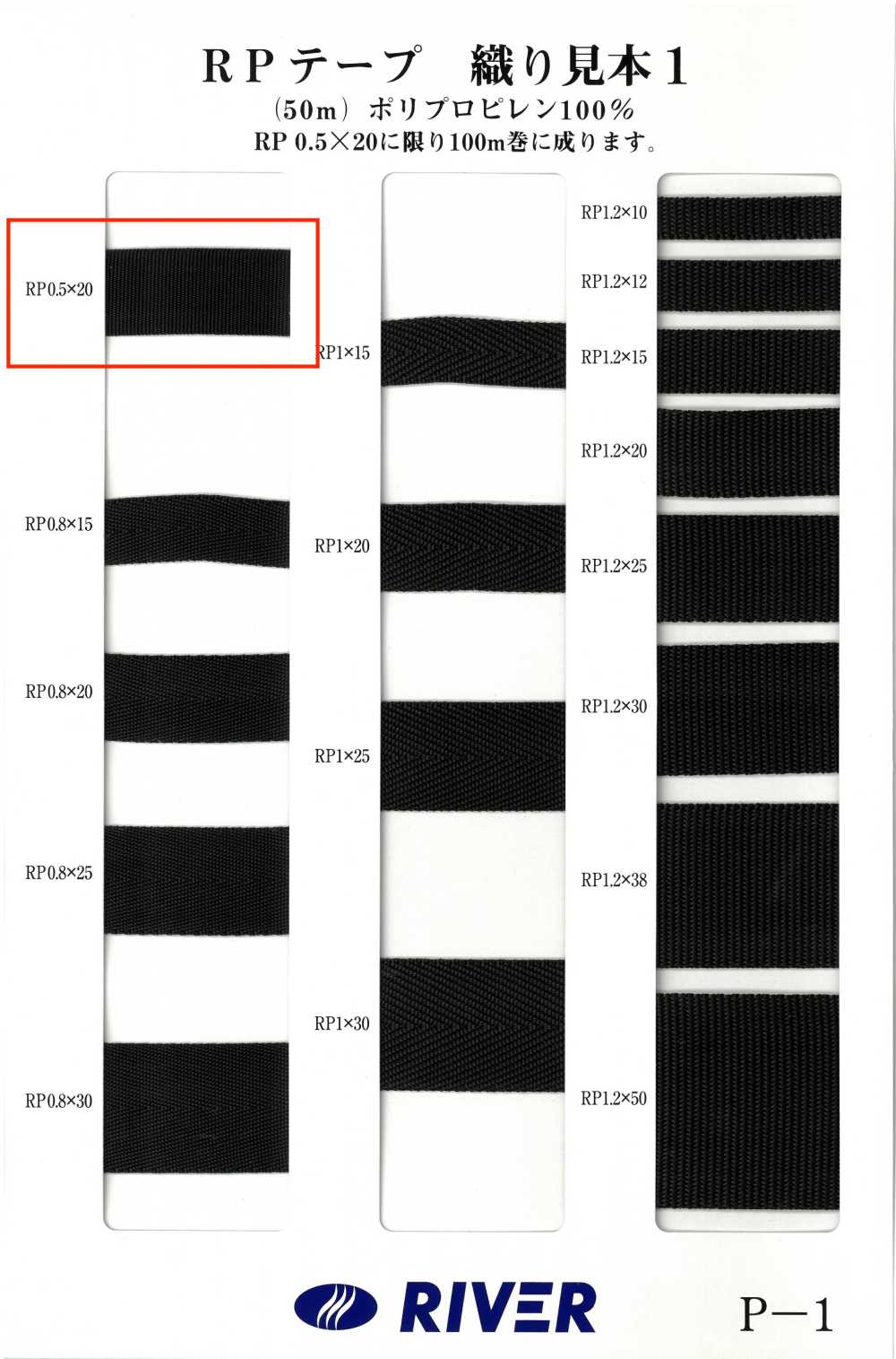 RP-05 Nastro RP Grosgrain Intrecciato[Cavo A Nastro] RIVER