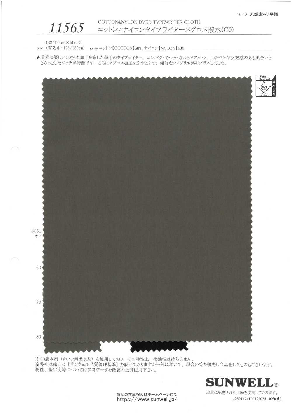 11565 Panno Per Macchina Da Scrivere In Cotone/nylon Lucido Idrorepellente (C0)[Tessile / Tessuto] SUNWELL