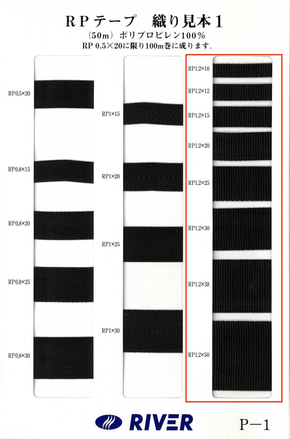 RP-12 Nastro RP Intrecciato[Cavo A Nastro] RIVER