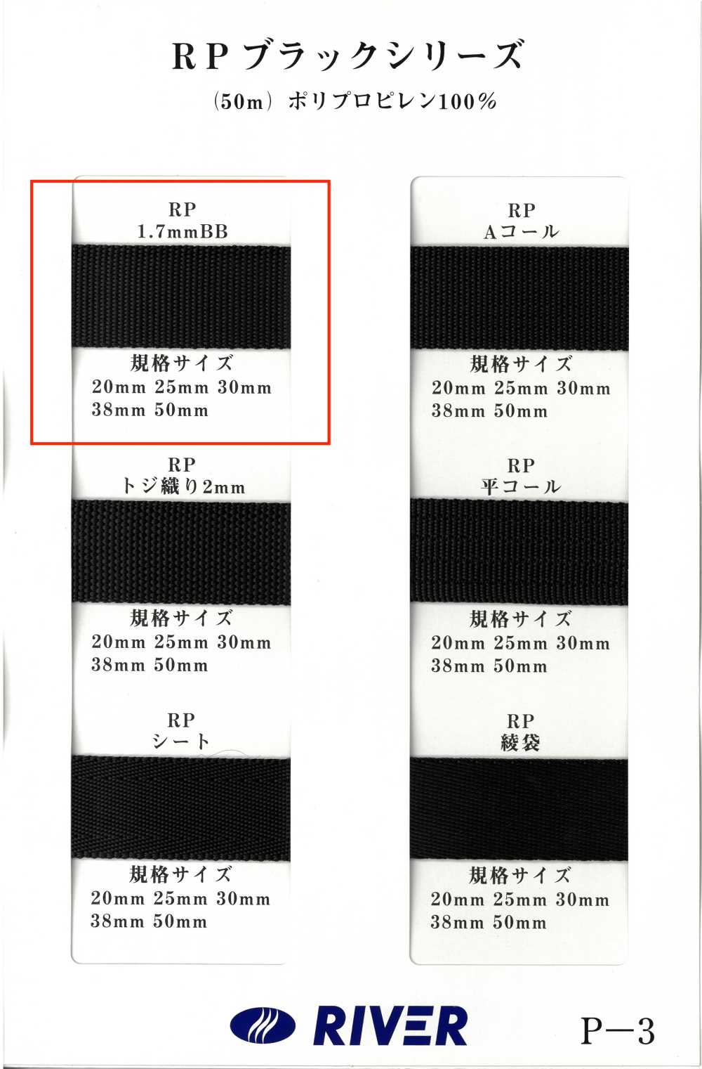 RP-17BB [Cavo A Nastro] RIVER