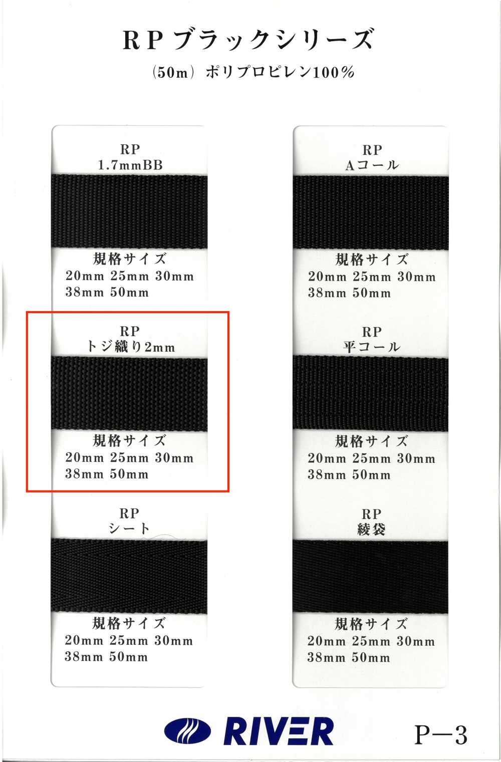 RP-2 [Cavo A Nastro] RIVER