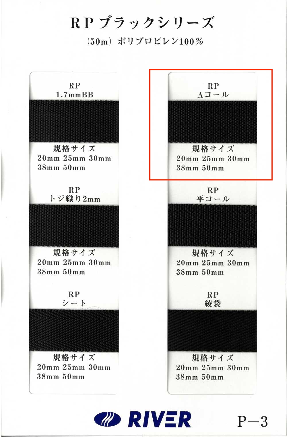 RP-A Nastro RP Nero Serie A Tessuto Carbone[Cavo A Nastro] RIVER