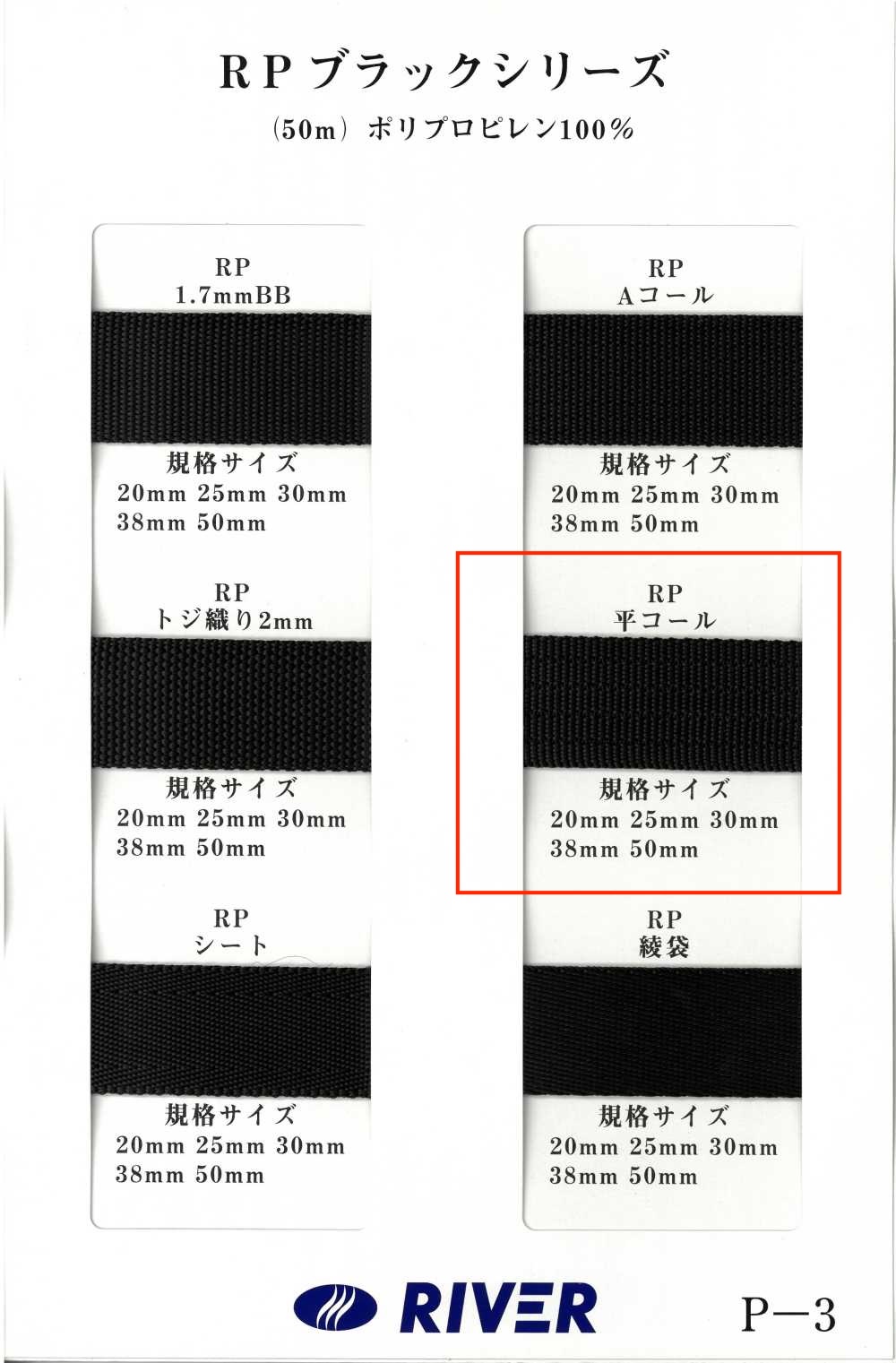 RP-FC Nastro RP Serie Nera In Corda Intrecciata Semplice[Cavo A Nastro] RIVER