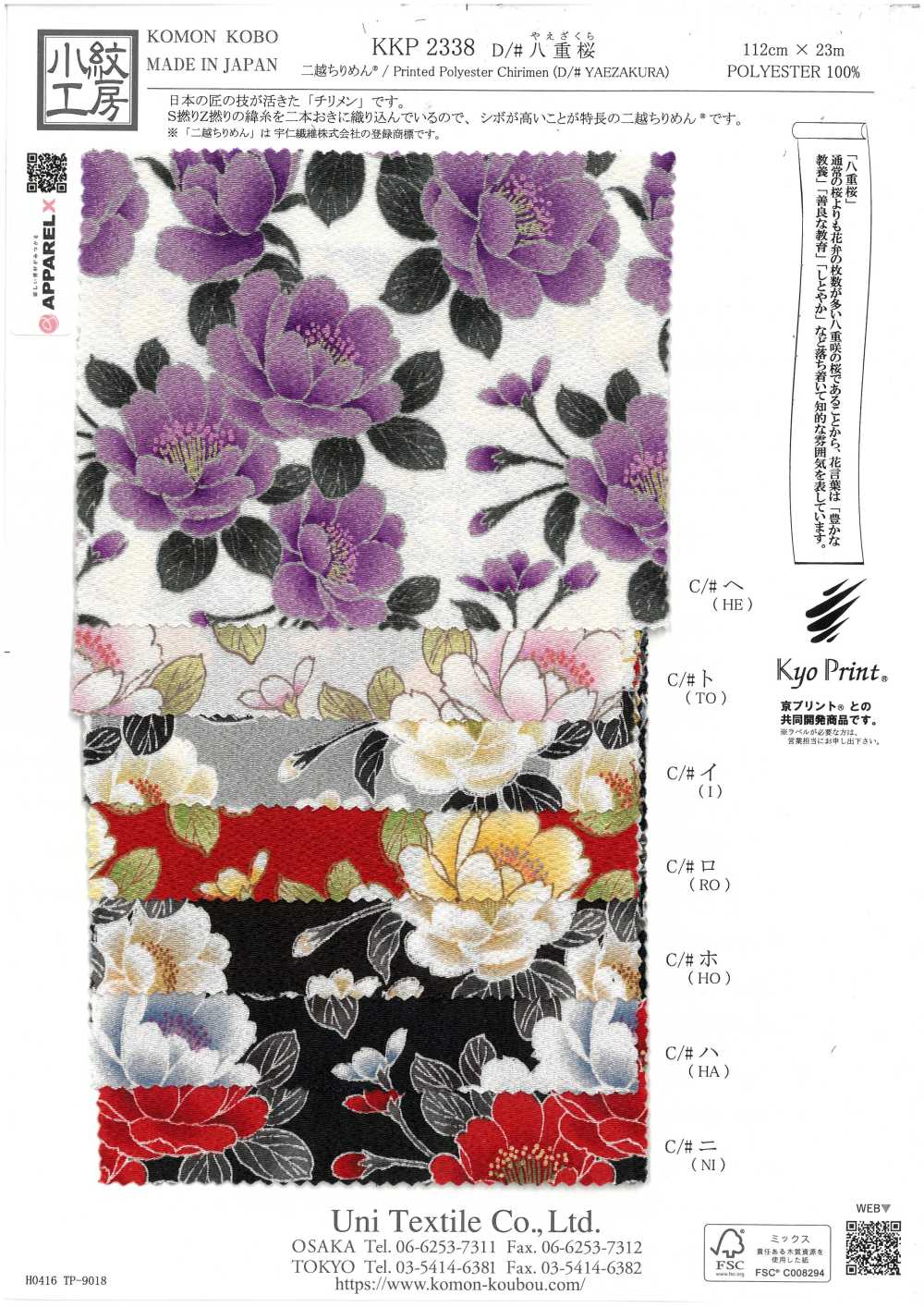KKP2338-D-YAEZAKURA Futako Chirimen Doppio Fiore Di Ciliegio[Tessile / Tessuto] Uni Textile(Komon Studio)
