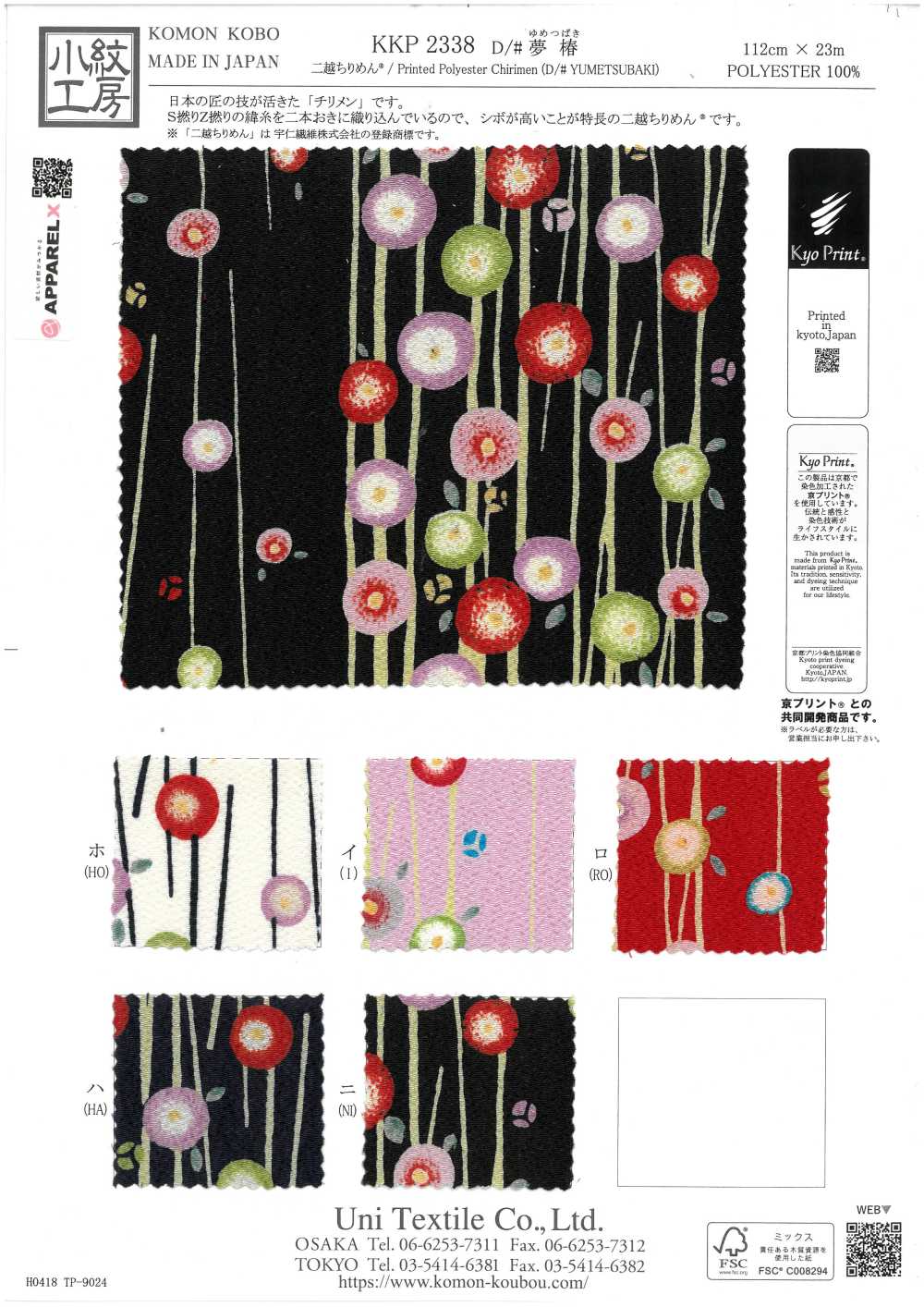 KKP2338-D-YTSUBAKI Futako Chirimen Yume Tsubaki[Tessile / Tessuto] Uni Textile(Komon Studio)