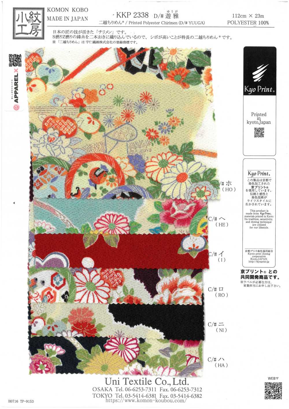 KKP2338-D-YUGA Futako Chirimen Yuga[Tessile / Tessuto] Uni Textile(Komon Studio)