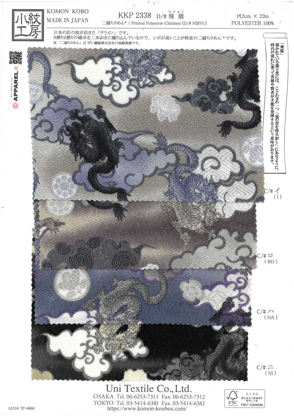 KKP2338-D-HIRYU Futako Chirimen Drago Volante[Tessile / Tessuto] Uni Textile(Komon Studio)