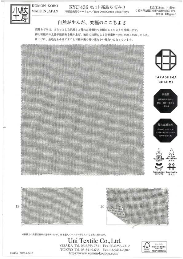 KYC436-D-1 Washi Tinto In Filo Yoryu Takashima Chijimi[Tessile / Tessuto] Uni Textile(Komon Studio)