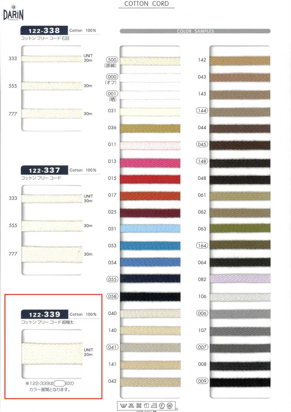 122-339 Cordoncino Piatto Extra Spesso Senza Cotone[Cavo A Nastro] DARIN