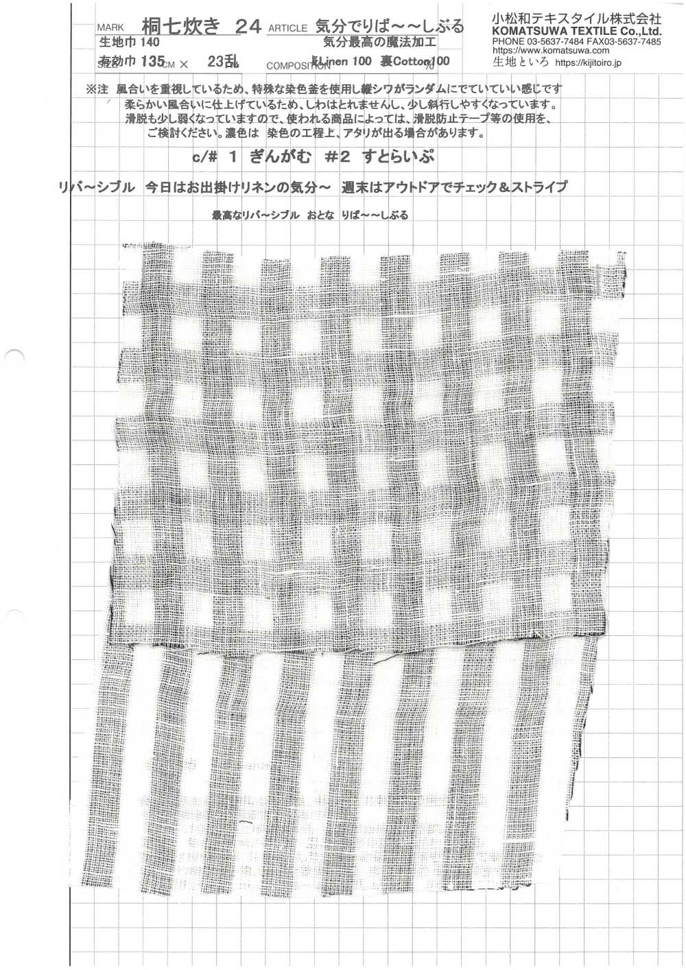 KINANADAKI-24 KINANADAKI 24 Doppia Garza Reversibile[Tessile / Tessuto] Komatsuwa Textile