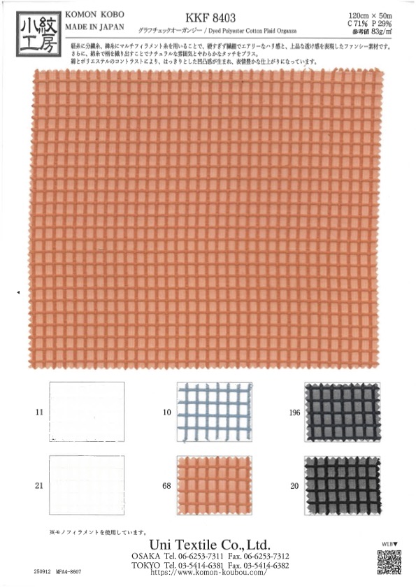 KKF8403 Controllo Grafico In Organza[Tessile / Tessuto] Uni Textile(Komon Studio)