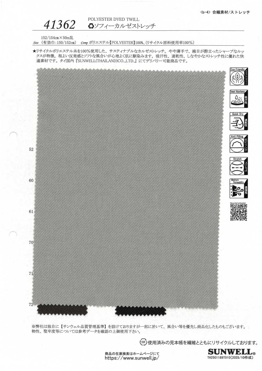 41362 マルーデコットン ツイル ヴィンテージ風[Tessile / Tessuto] SUNWELL