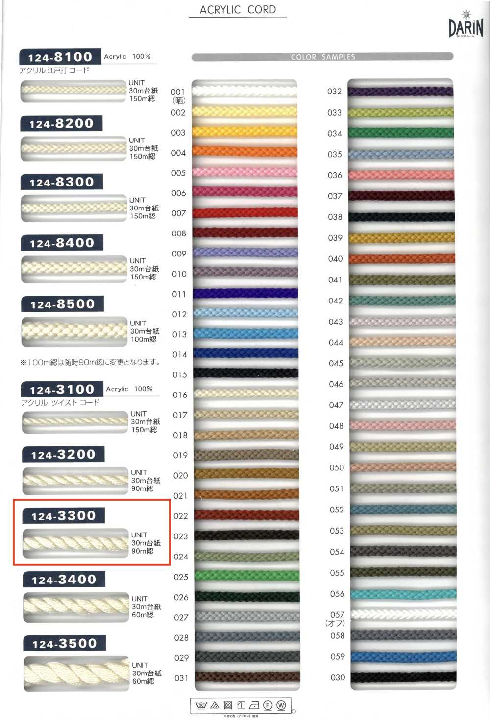 124-3300 Cordino Acrilico Ritorto[Cavo A Nastro] DARIN