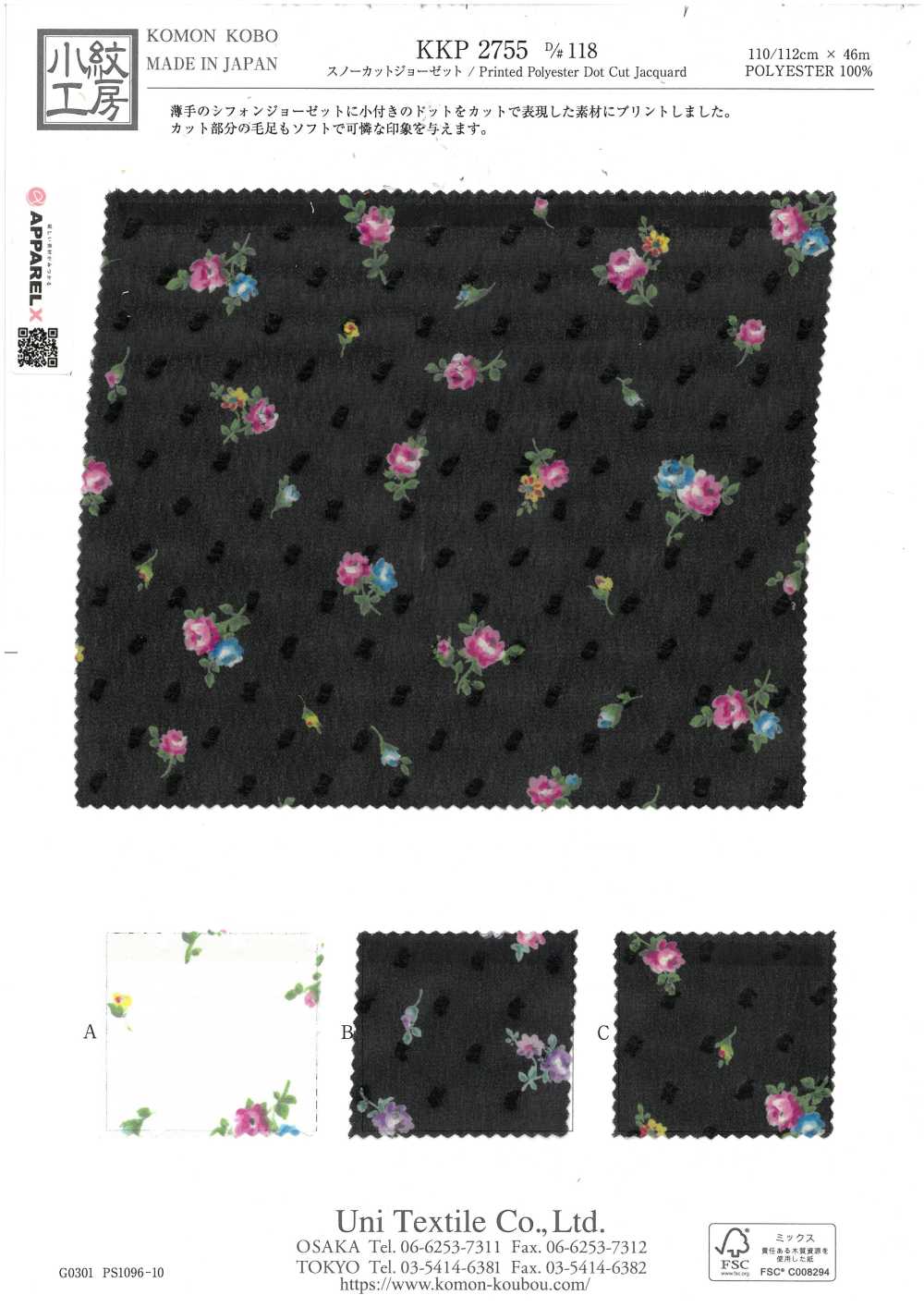 KKP2755-D118 Georgette Taglio Neve[Tessile / Tessuto] Uni Textile(Komon Studio)