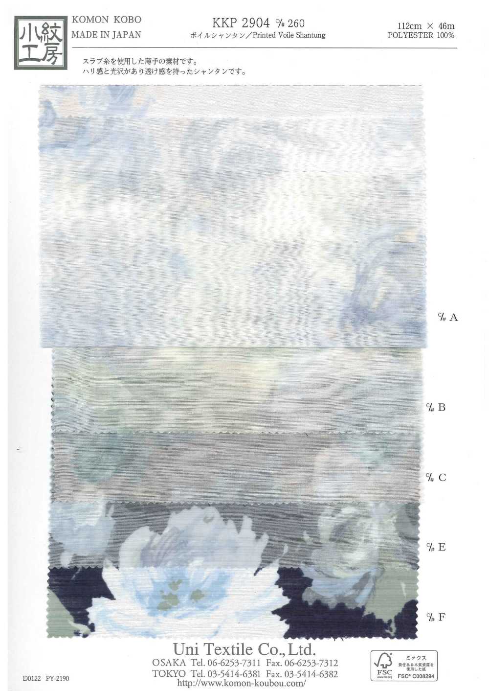 KKP2904-D260 Voile Shantung[Tessile / Tessuto] Uni Textile(Komon Studio)