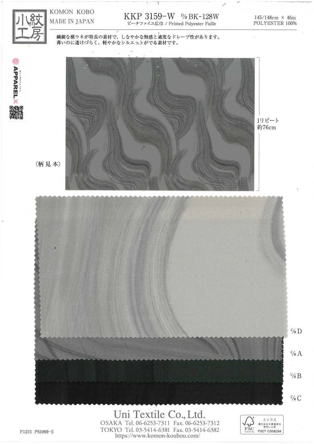 KKP3159-W-DBK-128W Stampa Multicolore Larga In Faille Di Pesca[Tessile / Tessuto] Uni Textile(Komon Studio)