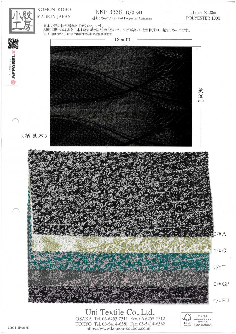 KKP3338-D341 Chirimen Chirimen®[Tessile / Tessuto] Uni Textile(Komon Studio)