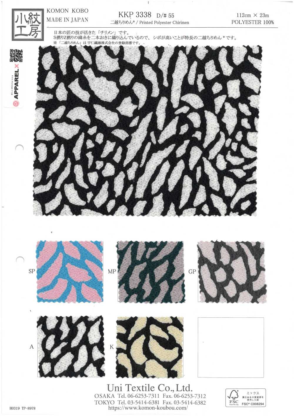 KKP3338-D55 Futako Chirimen Stampa Monocolore[Tessile / Tessuto] Uni Textile(Komon Studio)
