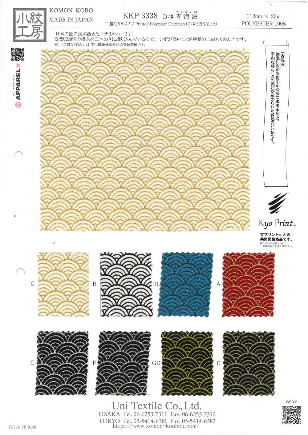 KKP3338-D-SEIKAIHA Futako Chirimen Seigaiha[Tessile / Tessuto] Uni Textile(Komon Studio)