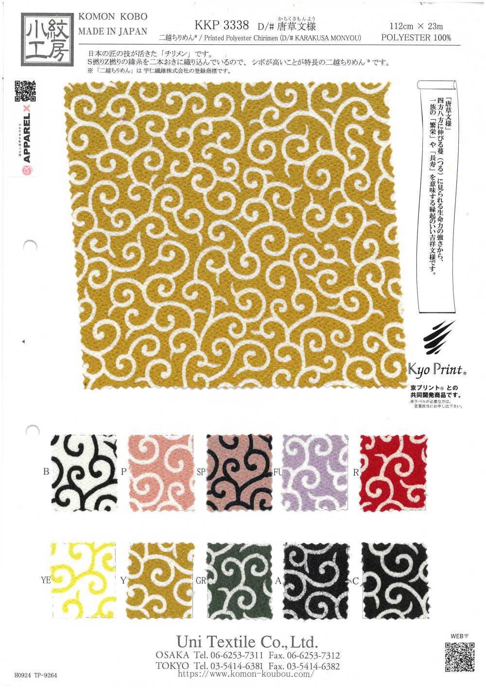 KKP3338-D-KARAKUSA Modello Arabesco Futako Chirimen[Tessile / Tessuto] Uni Textile(Komon Studio)